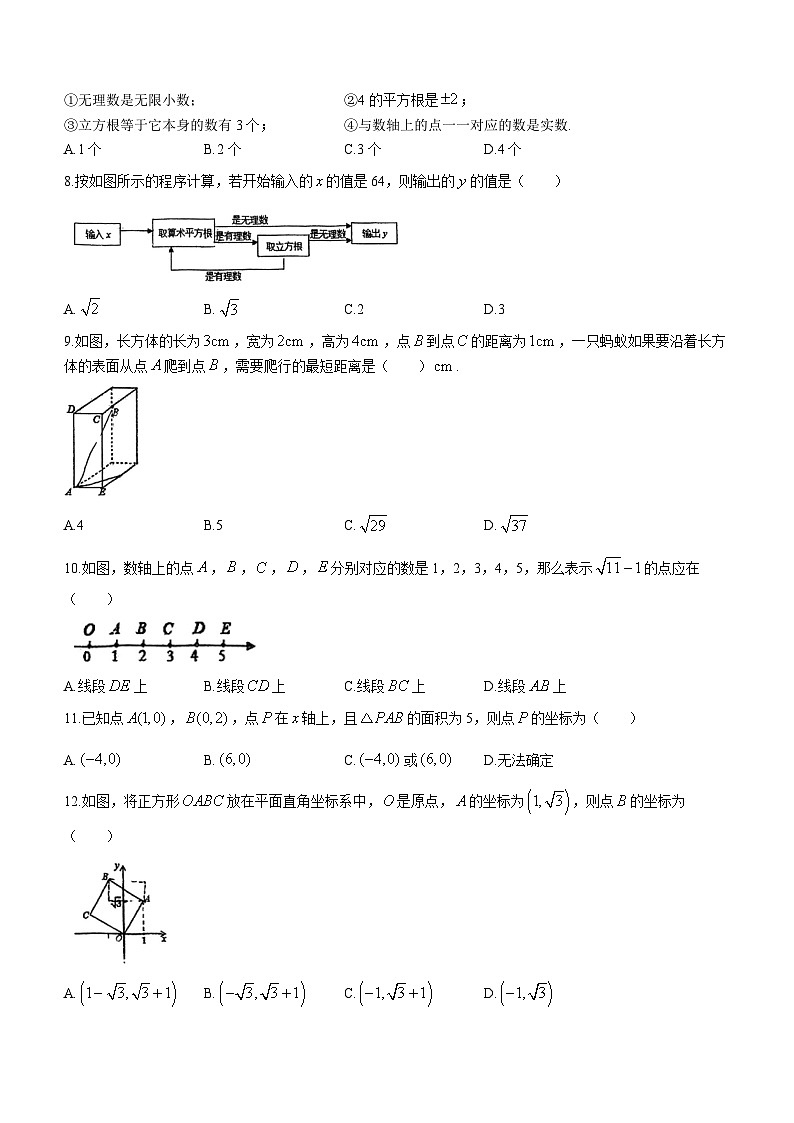 广东省佛山市顺德区京师励耘实验学校2023-2024学年八年级上学期月考数学试题(无答案)02
