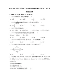 广东省江门市江海实验教育集团2022-2023学年八年级下学期期中数学试卷
