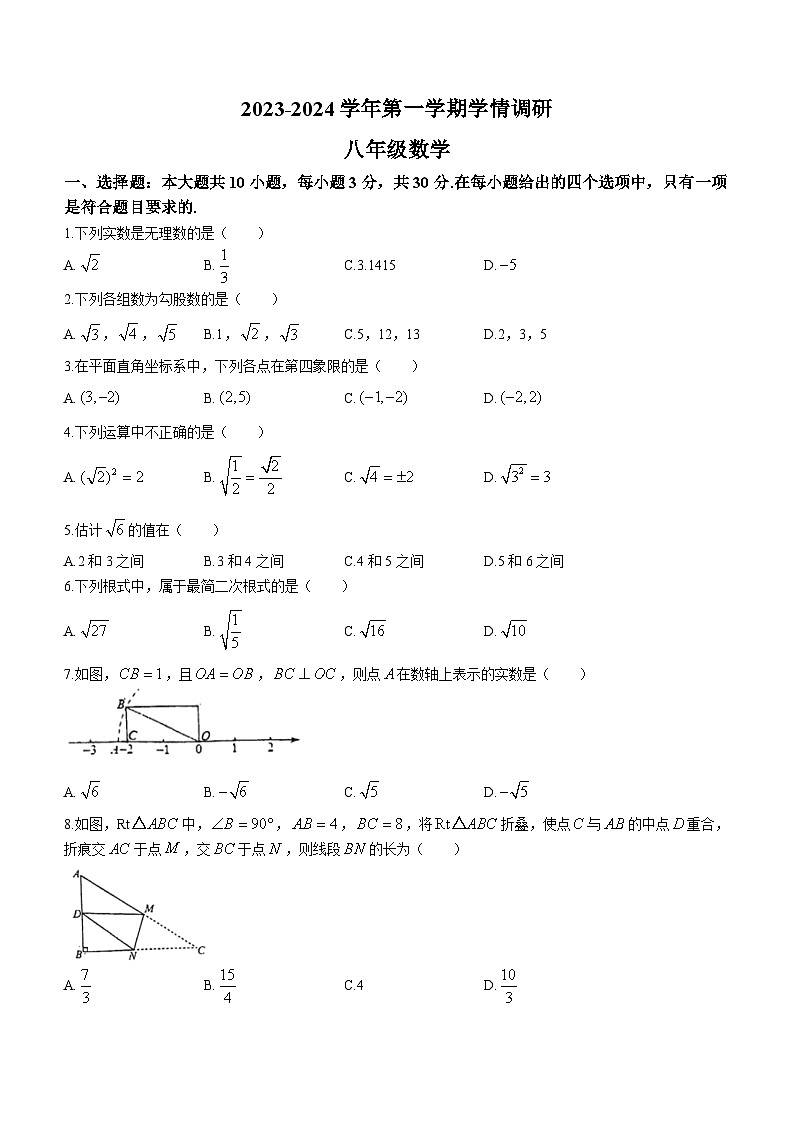 广东省佛山市南海区南海实验学校映月校区2023-2024学年八年级上学期第一次月考数学试题(无答案)01