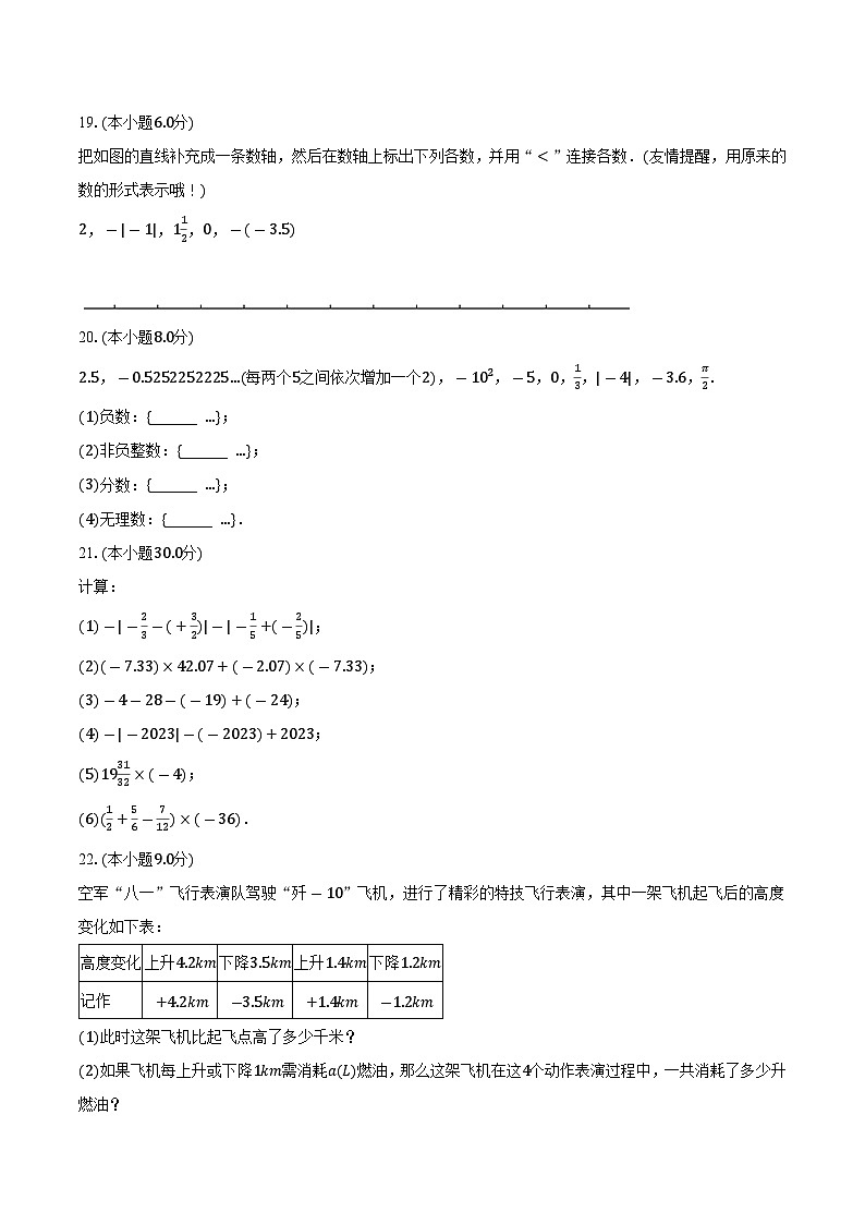 江苏省盐城市滨海县滨淮初中教育集团2023—2024学年上学期第一次月考七年级数学试卷第3页