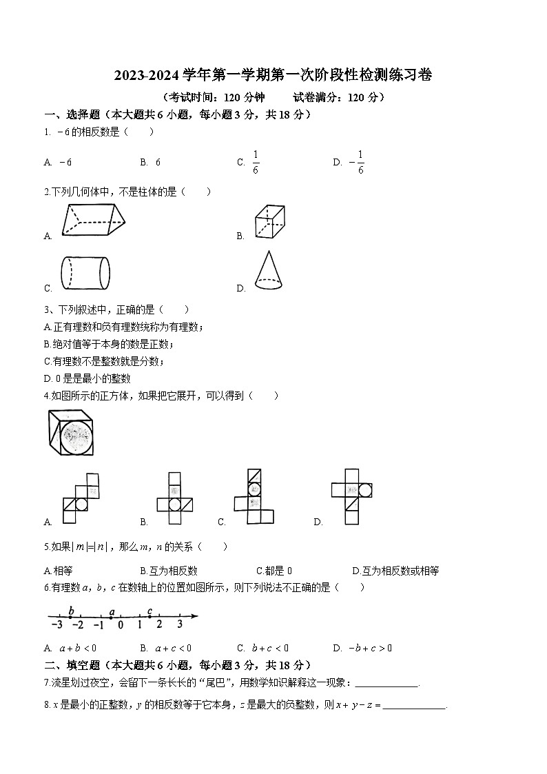 江西省吉安市2023-2024学年七年级上学期月考数学试题第1页