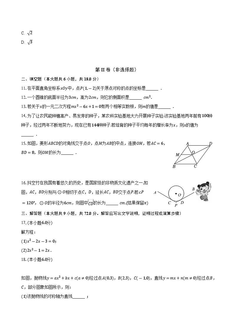 湖南省长沙市广益中学2023-2024学年九年级上学期第一次月考数学试题第3页