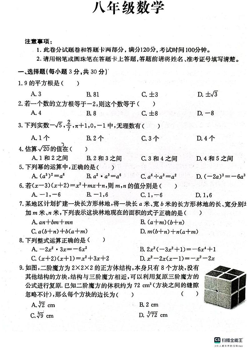 河南省周口市川汇区周口恒大中学2023-2024学年八年级上学期10月月考数学试题第1页
