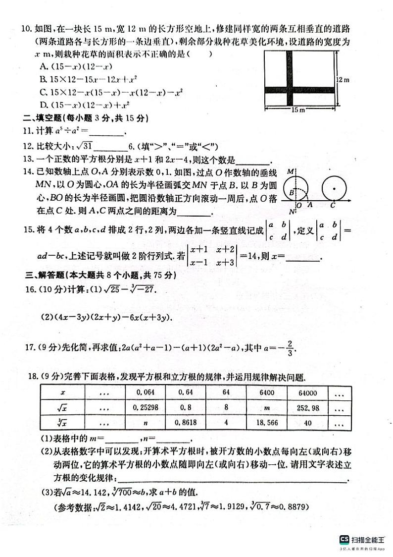河南省周口市川汇区周口恒大中学2023-2024学年八年级上学期10月月考数学试题第2页