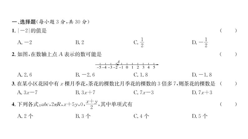 人教版七年级数学上期中综合评价课时训练课件PPT02