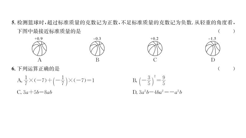 人教版七年级数学上期中综合评价课时训练课件PPT03