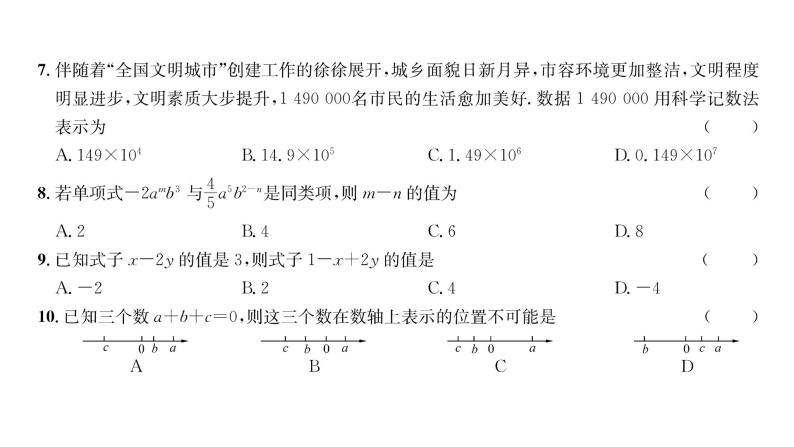 人教版七年级数学上期中综合评价课时训练课件PPT04