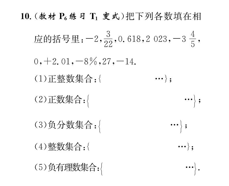 人教版七年级数学上第1章有理数1.2.1 有理数课时训练课件PPT第8页
