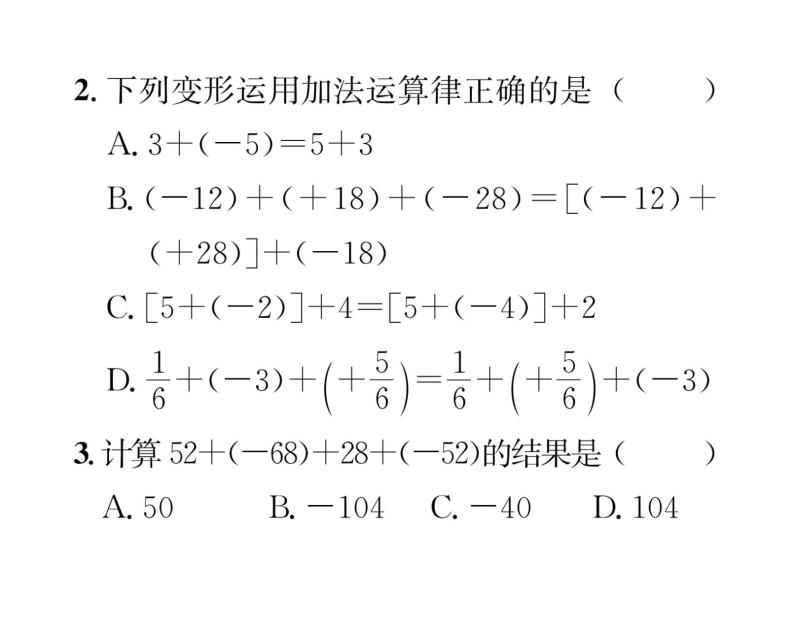 人教版七年级数学上第1章有理数1.3.1  有理数的加法第2课时  有理数的加法运算律课时训练课件PPT03