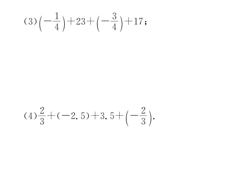 人教版七年级数学上第1章有理数1.3.1  有理数的加法第2课时  有理数的加法运算律课时训练课件PPT07