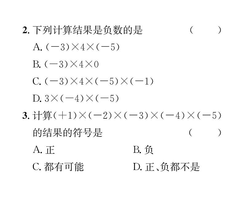 人教版七年级数学上第1章有理数1.4.1 有理数的乘法第2课时 多个有理数的乘法课时训练课件PPT03