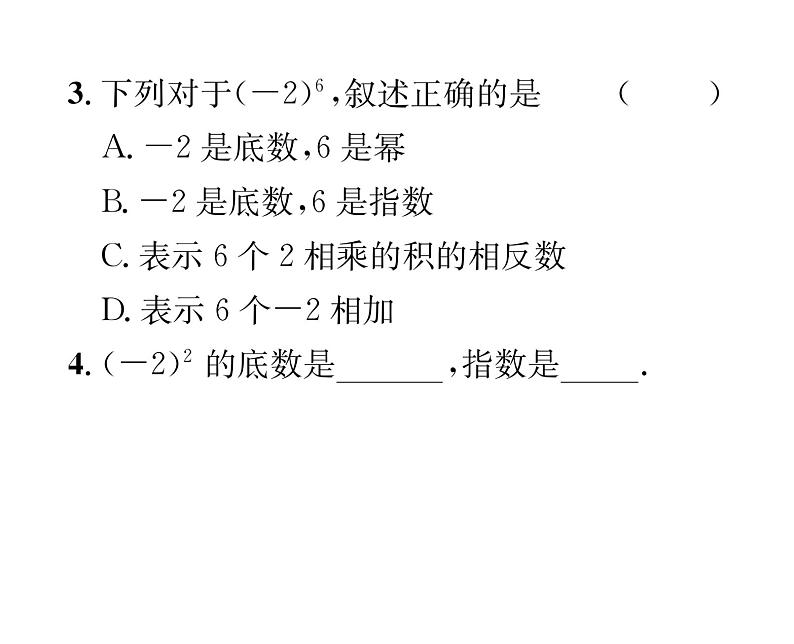 人教版七年级数学上第1章有理数1.5.1 乘方第1课时 有理数的乘方课时训练课件PPT04