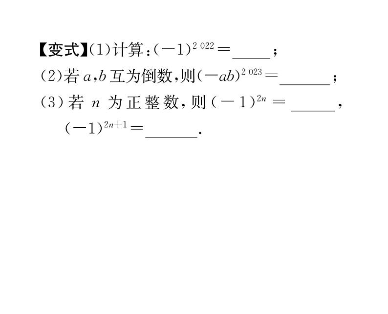 人教版七年级数学上第1章有理数1.5.1 乘方第1课时 有理数的乘方课时训练课件PPT07