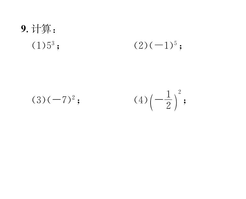 人教版七年级数学上第1章有理数1.5.1 乘方第1课时 有理数的乘方课时训练课件PPT08