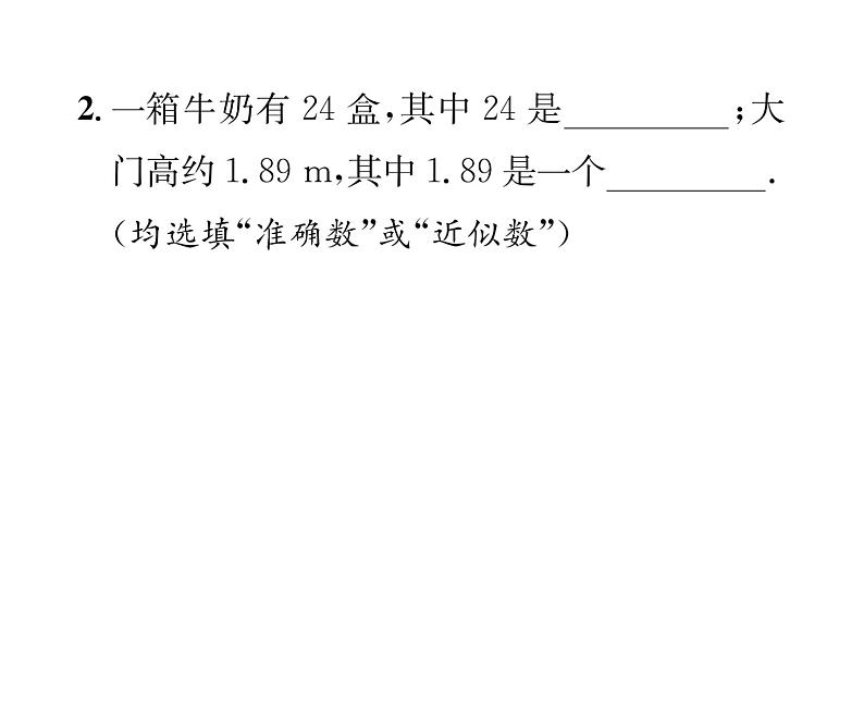 人教版七年级数学上第1章有理数1.5.3 近似数课时训练课件PPT第3页