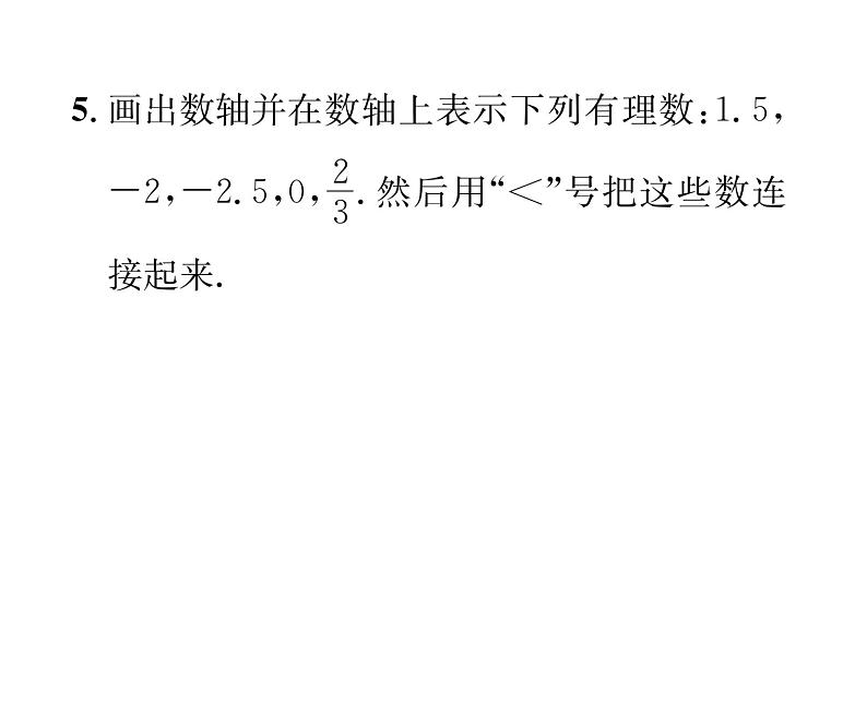 人教版七年级数学上第1章有理数小专题1数轴的应用课时训练课件PPT05