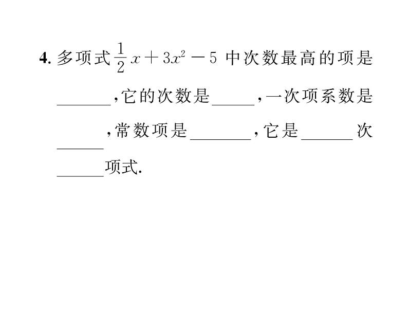 人教版七年级数学上第2章整式的加减2.1 整式第3课时 多项式与整式课时训练课件PPT第4页