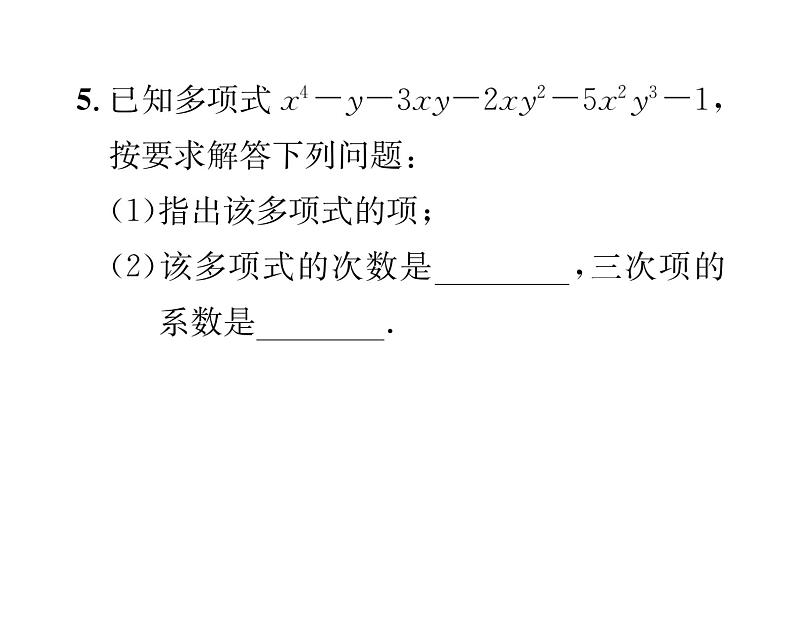人教版七年级数学上第2章整式的加减2.1 整式第3课时 多项式与整式课时训练课件PPT第5页