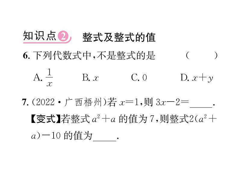 人教版七年级数学上第2章整式的加减2.1 整式第3课时 多项式与整式课时训练课件PPT第6页