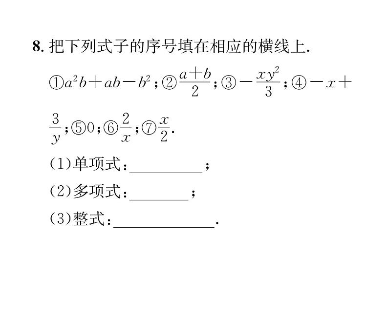 人教版七年级数学上第2章整式的加减2.1 整式第3课时 多项式与整式课时训练课件PPT第7页