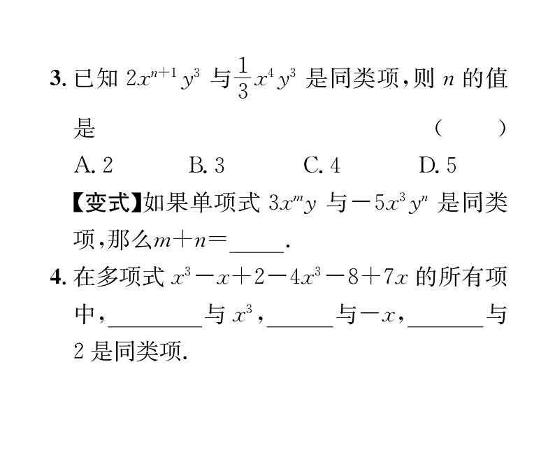 人教版七年级数学上第2章整式的加减2.2 整式的加减第1课时 合并同类项课时训练课件PPT第3页