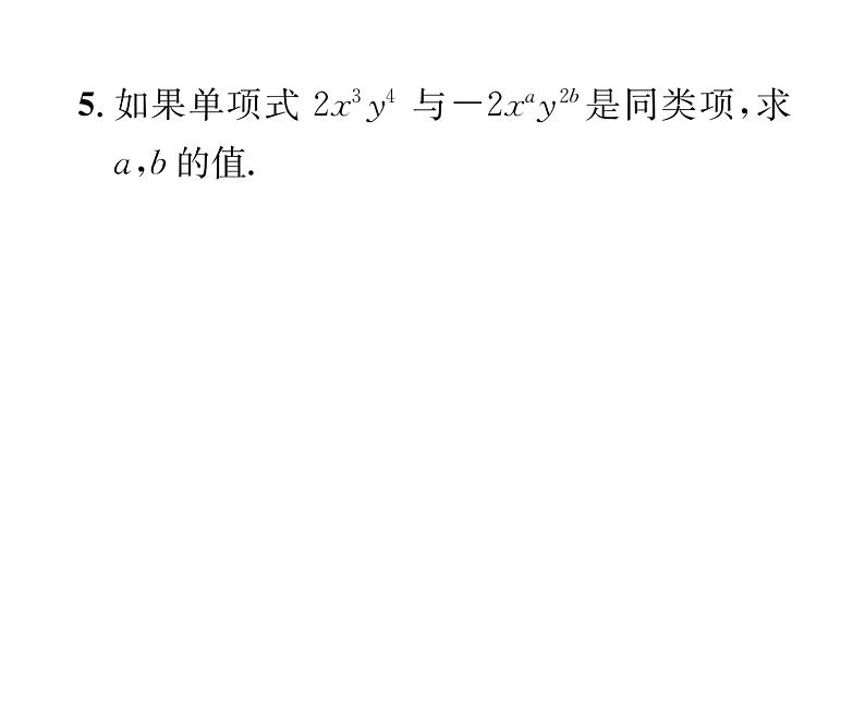 人教版七年级数学上第2章整式的加减2.2 整式的加减第1课时 合并同类项课时训练课件PPT第4页