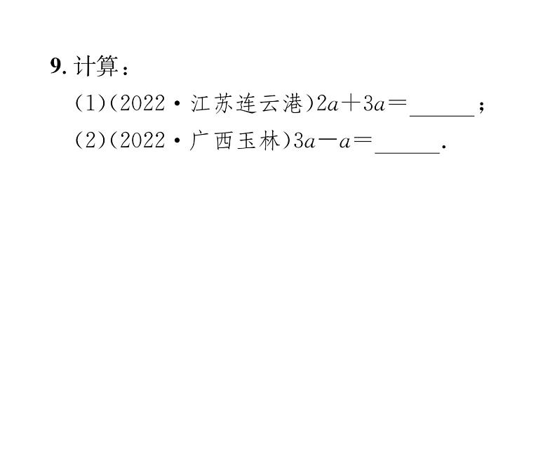 人教版七年级数学上第2章整式的加减2.2 整式的加减第1课时 合并同类项课时训练课件PPT第6页