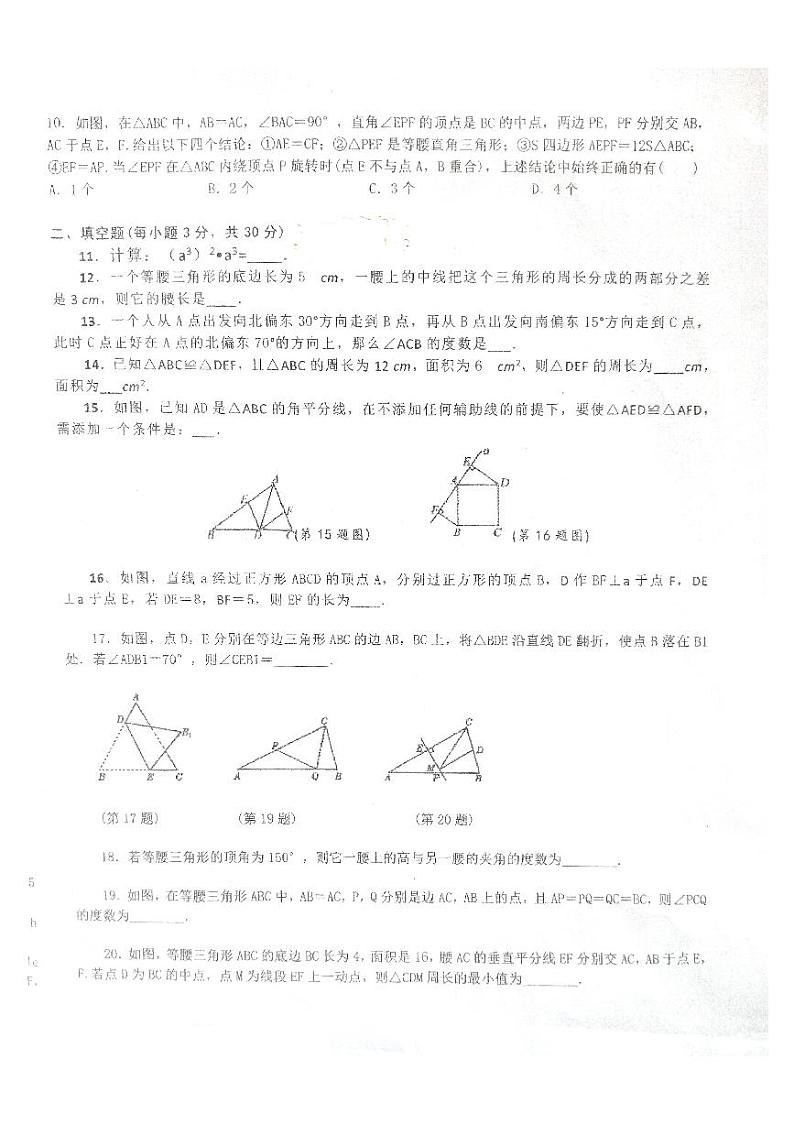 黑龙江省绥化市明水县明水县第二中学2023-2024学年八年级上学期10月月考数学试题第2页