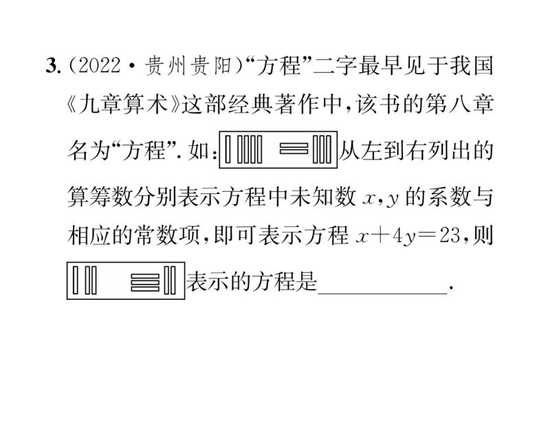 人教版七年级数学上第3章一元一次方程3.1  从算式到方程3.1.1  一元一次方程课时训练课件PPT04