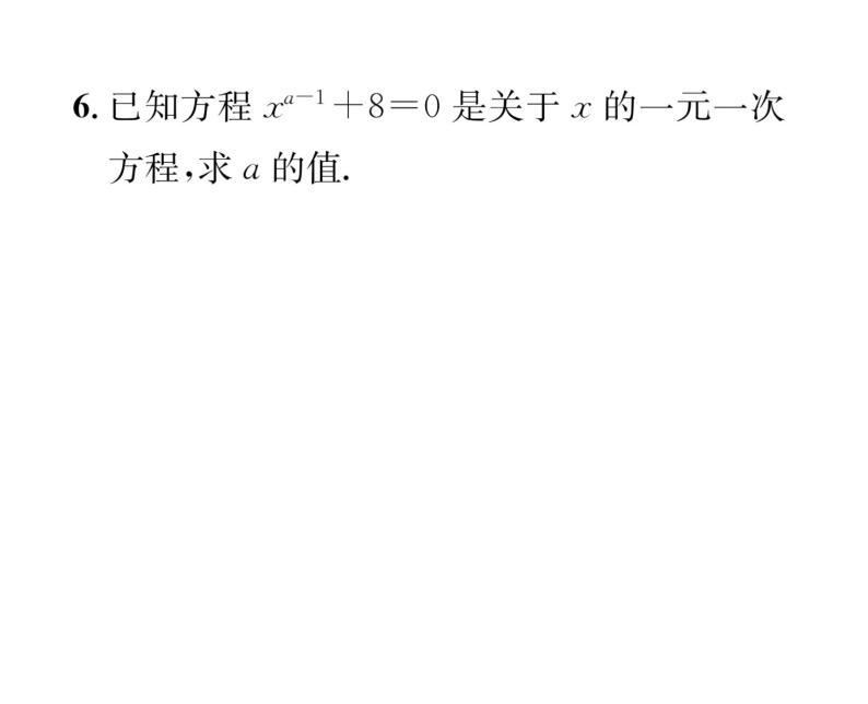 人教版七年级数学上第3章一元一次方程3.1  从算式到方程3.1.1  一元一次方程课时训练课件PPT06