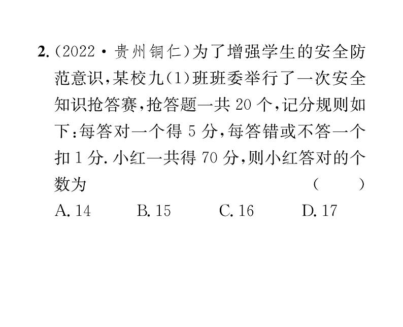 人教版七年级数学上第3章一元一次方程3.4 实际问题与一元一次方程第3课时 球赛积分表问题与图表信息问题课时训练课件PPT第3页