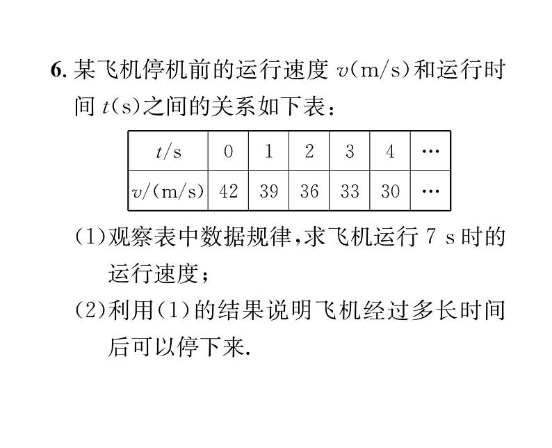 人教版七年级数学上第3章一元一次方程3.4 实际问题与一元一次方程第3课时 球赛积分表问题与图表信息问题课时训练课件PPT第8页