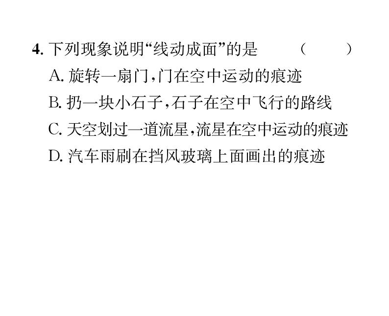 人教版七年级数学上第4章几何图形初步4.1 几何图形4.1.2 点、线、面、体课时训练课件PPT第5页