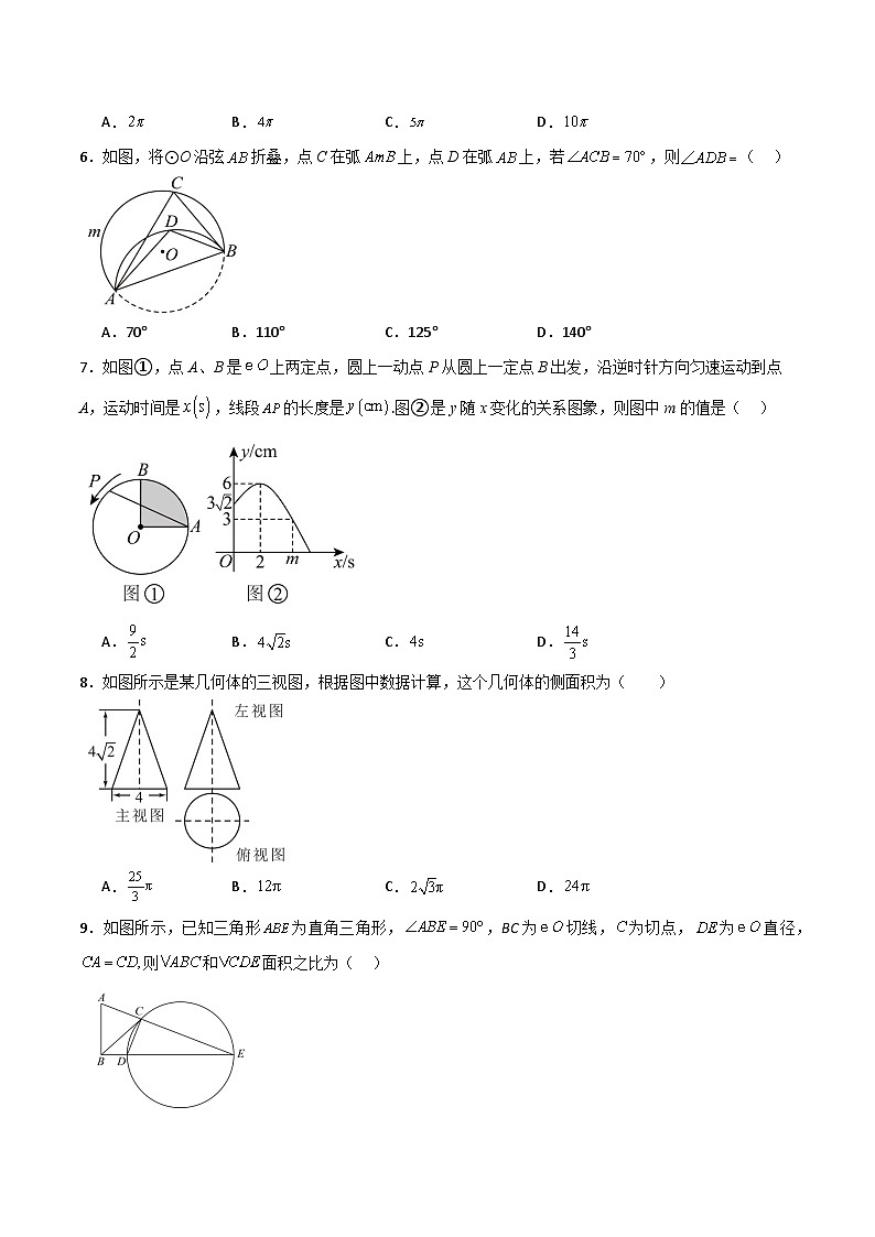 第2章 对称图形——圆(单元测试·综合卷)-2023-2024学年九年级数学上册基础知识专项突破讲与练(苏科版)02