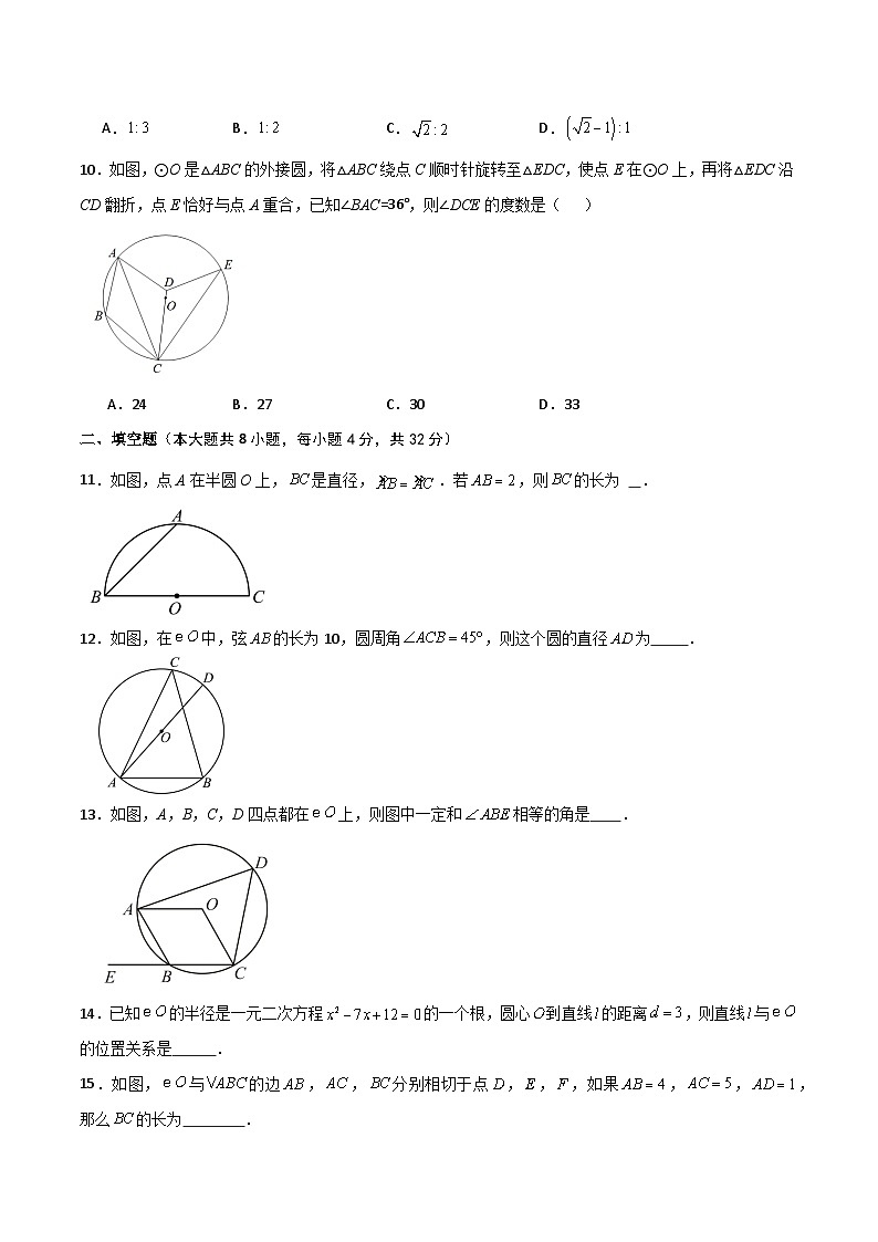 第2章 对称图形——圆(单元测试·综合卷)-2023-2024学年九年级数学上册基础知识专项突破讲与练(苏科版)03