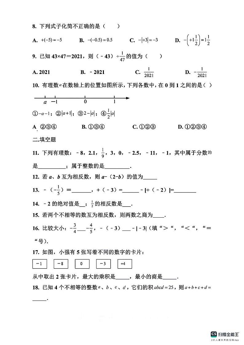河南省周口市川汇区周口恒大中学2023-2024学年七年级上学期10月月考数学试题第2页