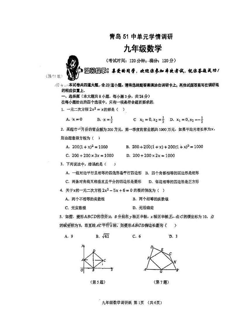 山东省青岛第五十一中学2023~2024学年 九年级上学期10月月考数学试卷第1页