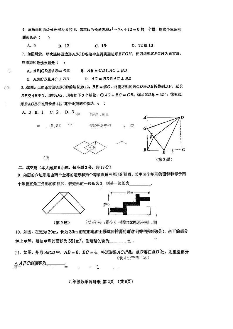 山东省青岛第五十一中学2023~2024学年 九年级上学期10月月考数学试卷第2页