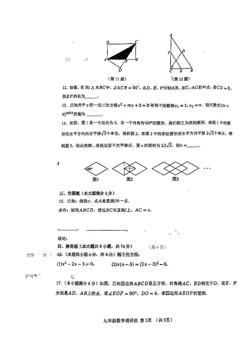 山东省青岛第五十一中学2023~2024学年 九年级上学期10月月考数学试卷第3页