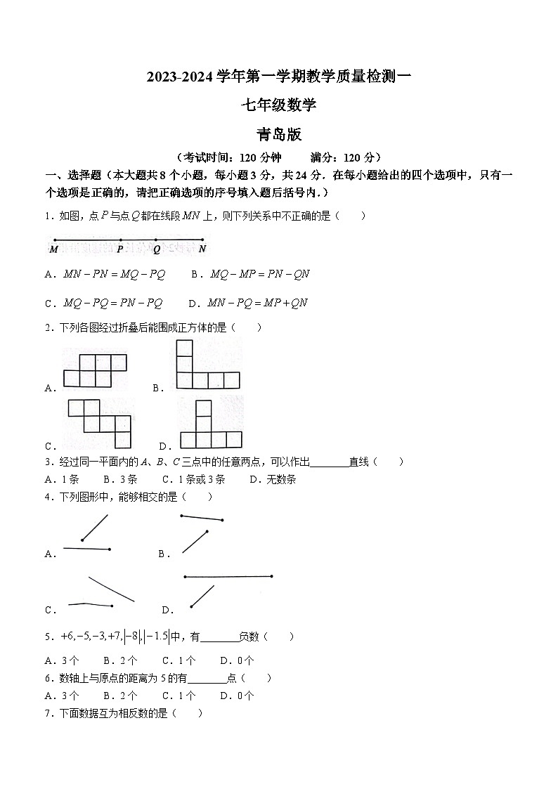 山东省菏泽市巨野县大义镇第一中学2023-2024学年七年级上学期10月月考数学试题01