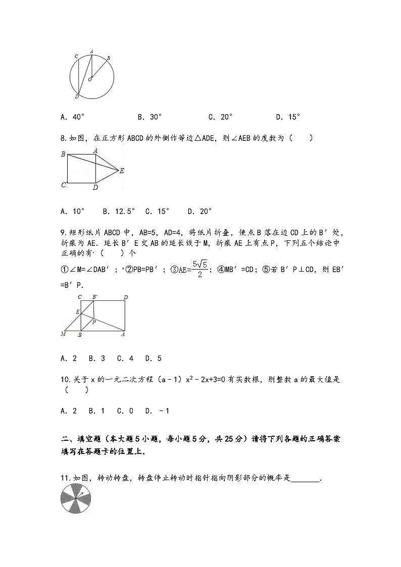广东省广州市南海中学2023-—2024学年九年级上学期10月期中数学试题第2页