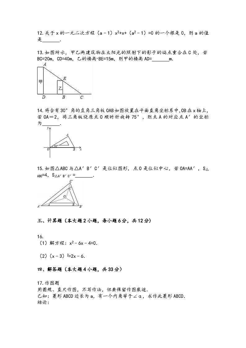 广东省广州市南海中学2023-—2024学年九年级上学期10月期中数学试题第3页