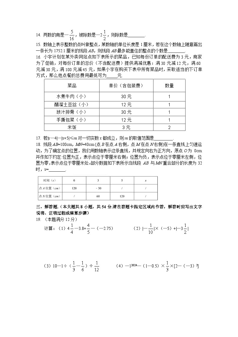 江苏省 无锡市 梁溪区无锡金桥双语实验学校2023-2024学年 七年级上学期数学10月月考试题第2页
