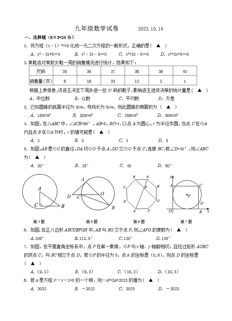 九年级抽测数学试卷第1页
