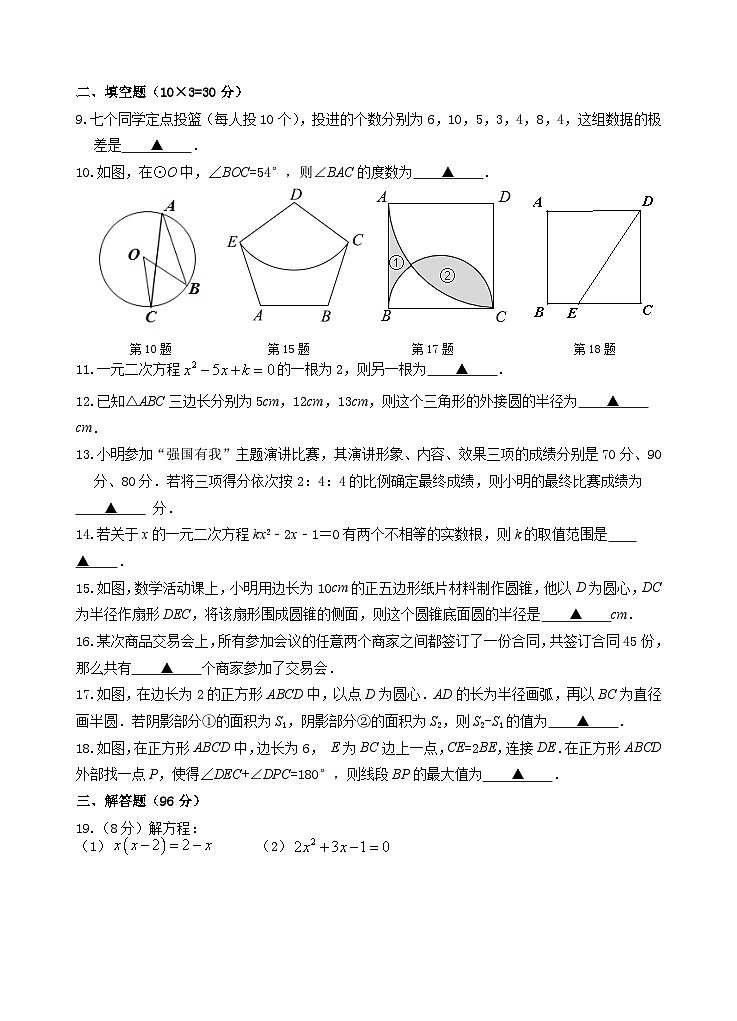 九年级抽测数学试卷第2页