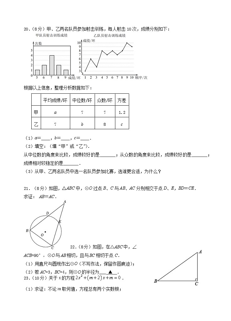 九年级抽测数学试卷第3页