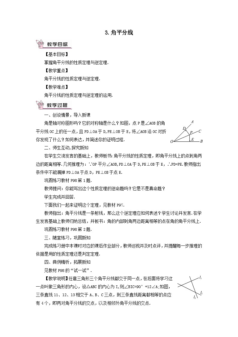 第13章全等三角形13.5逆命题与逆定理3角平分线教案(华东师大版八上)01
