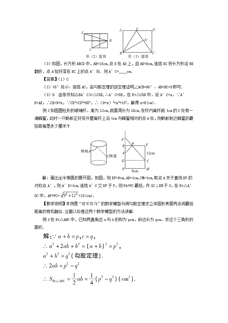 第14章勾股定理本章复习教案(华东师大版八上)02