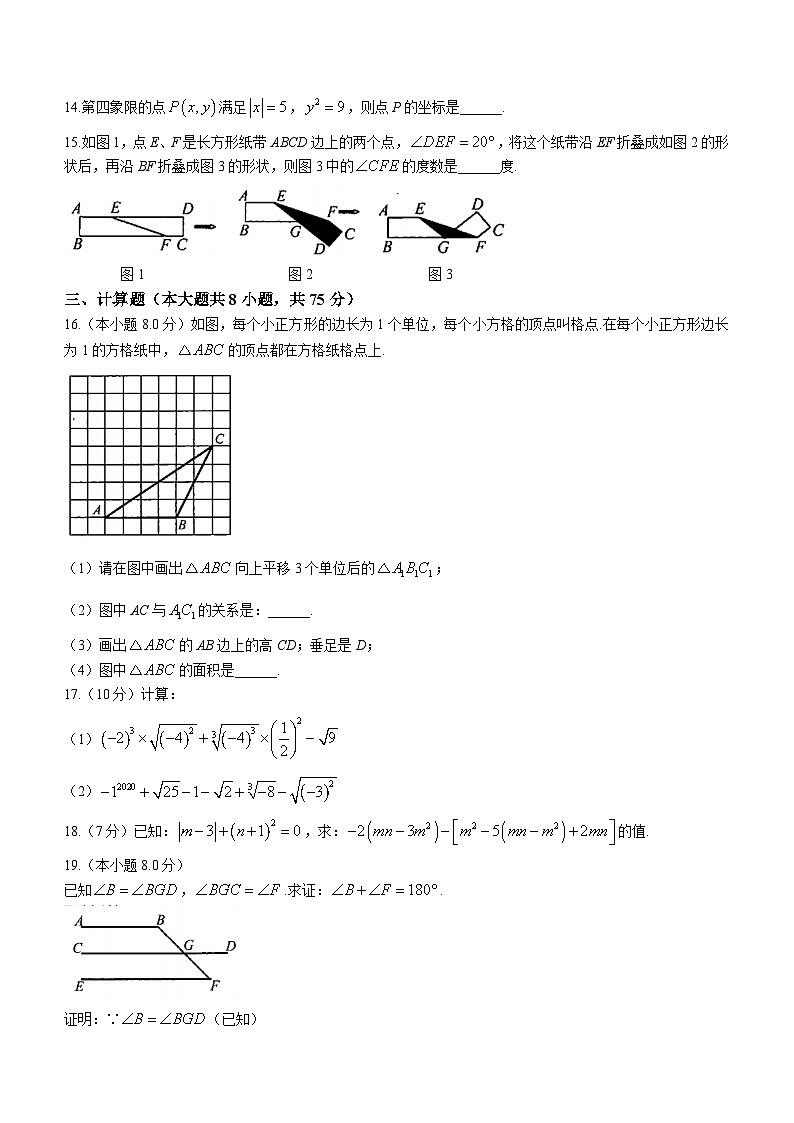 河南省洛阳市伊滨区、瀍河区2022-2023学年七年级下学期期中数学试题第3页