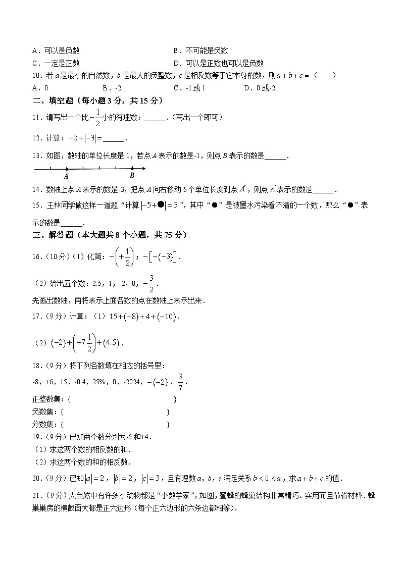 河南省南阳市唐河县2023-2024学年七年级上学期10月月考数学试题第2页